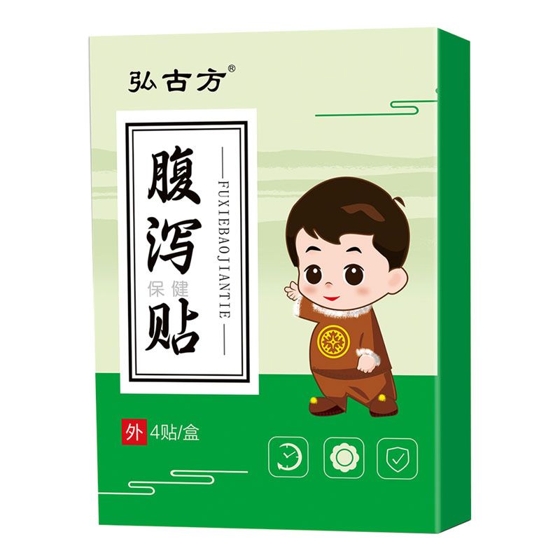 弘古方腹泻贴