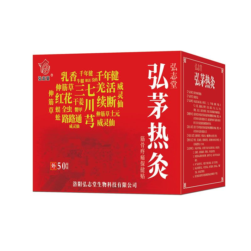 弘茅热灸筋骨疼痛贴