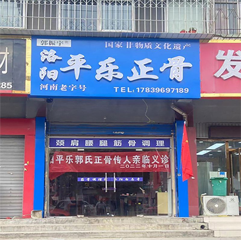 门店信息