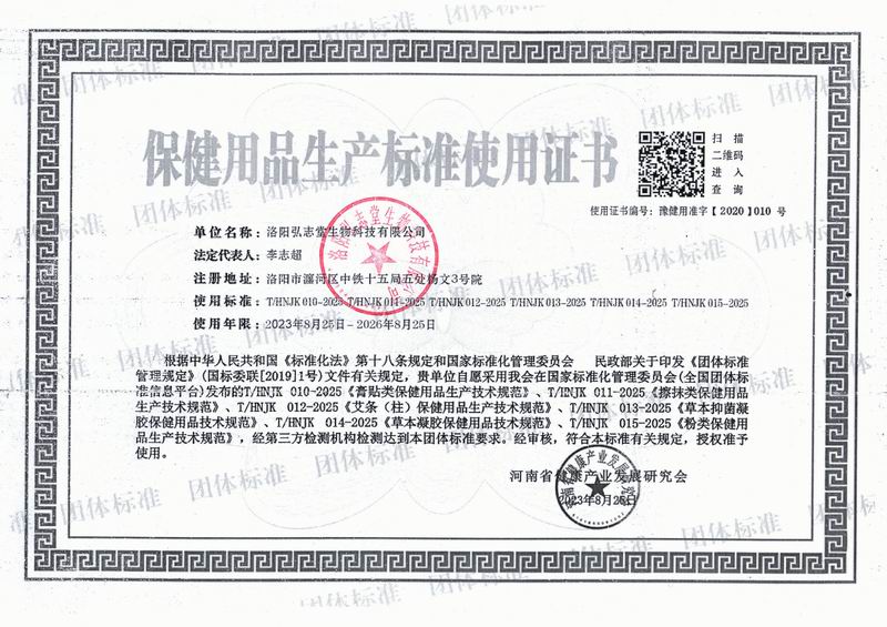 保健品使用证