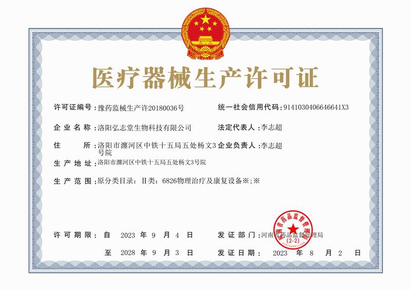医疗器械生产许可证