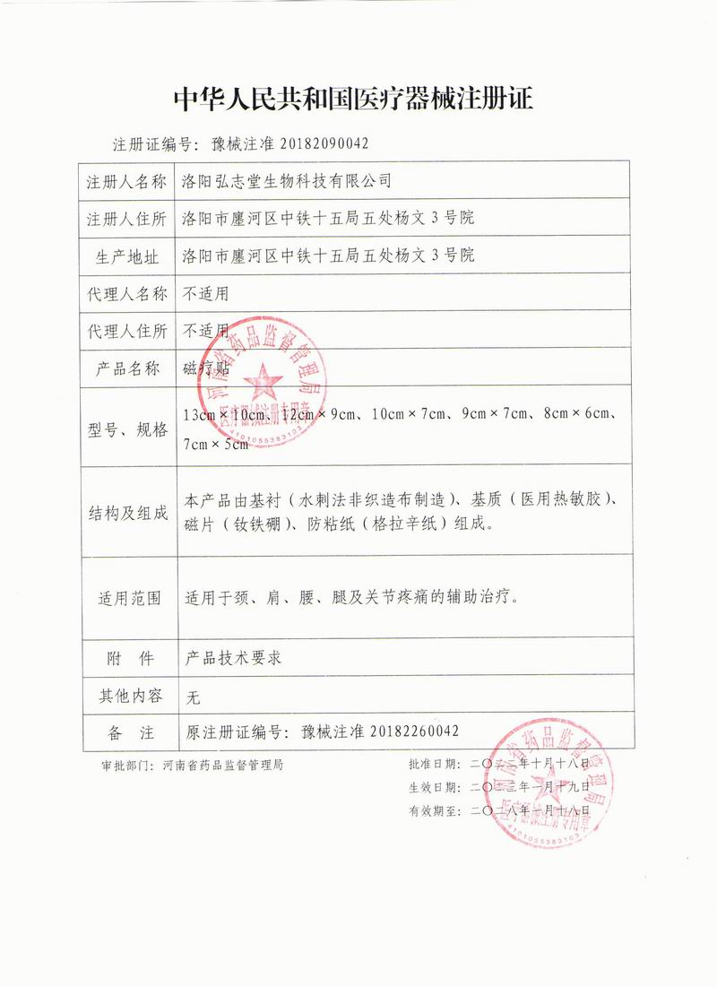 医疗器械注册证