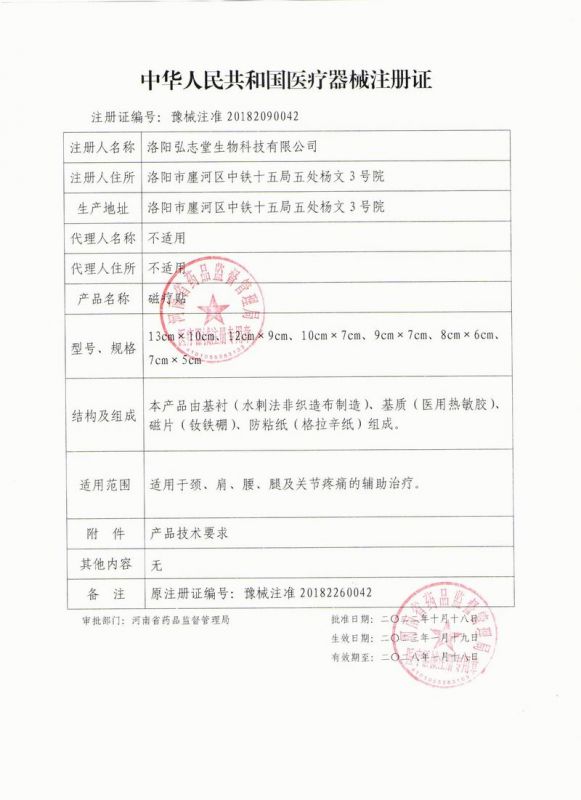 医疗器械注册证